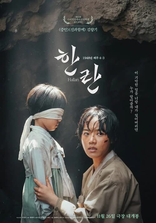 한란