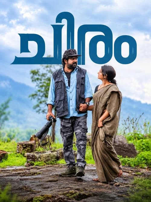 ചിരം
