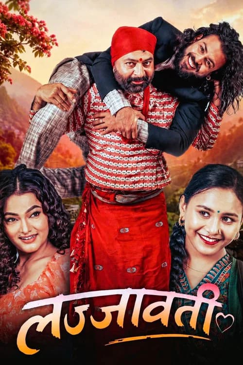 लज्जावती