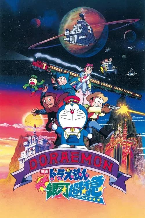 Doraemon Nobita to Ginga Cho Tokkyu