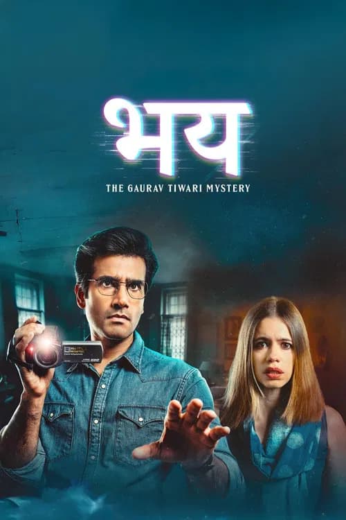 भय: गौरव तिवारी की कहानी