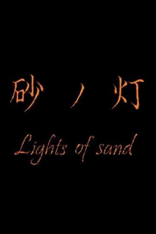 Lights of Sand