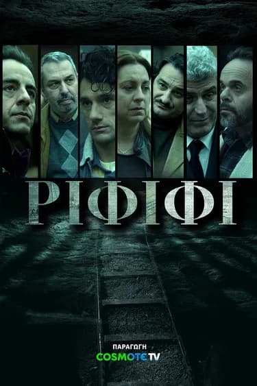 Ριφιφί