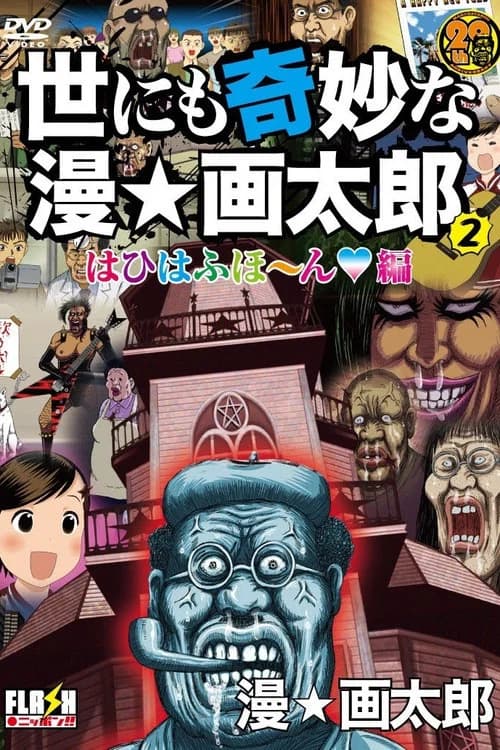 Yonimo Kimyou na Man Gatarou