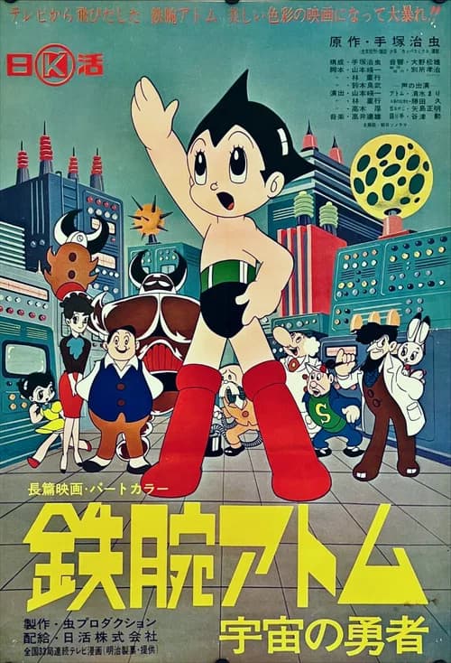 Astro Boy