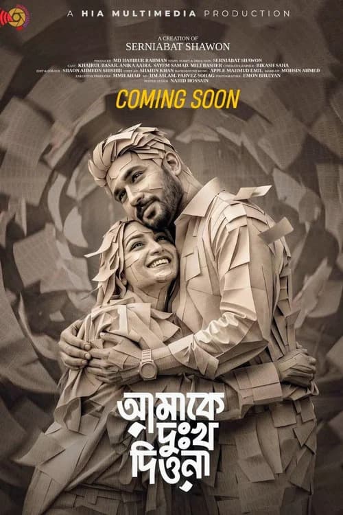 আমাকে দুঃখ দিওনা