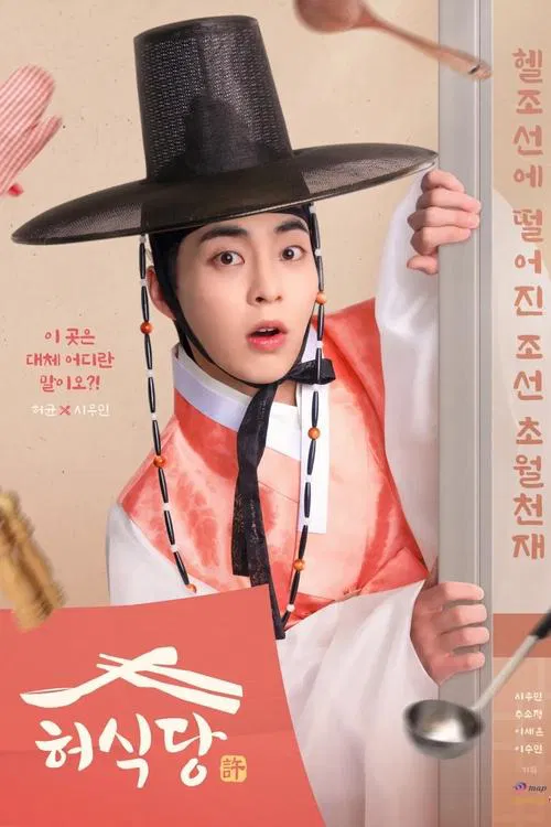 허식당