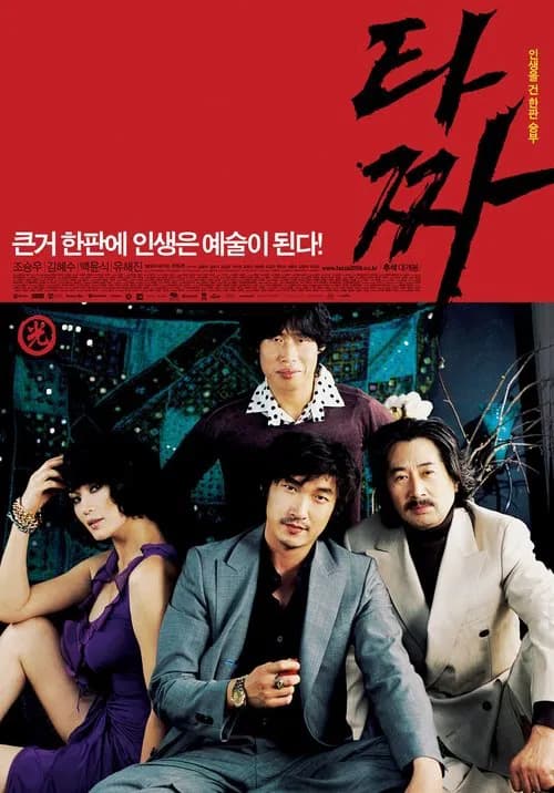 Tazza The High Rollers