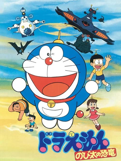 Doraemon Nobita no Kyoryu