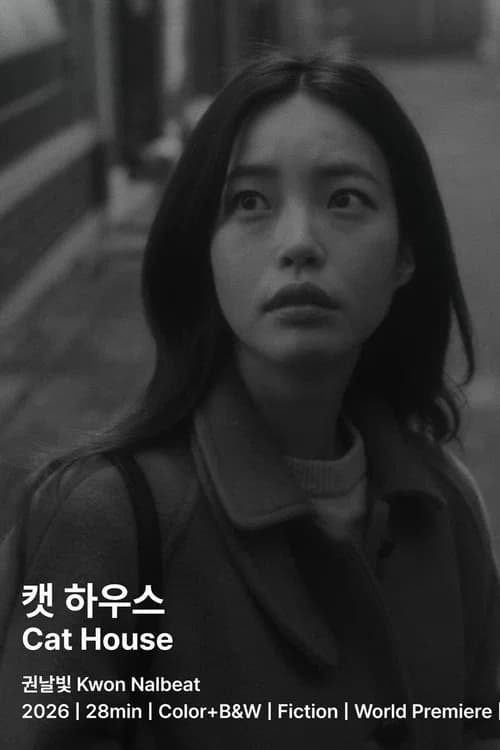 캣 하우스