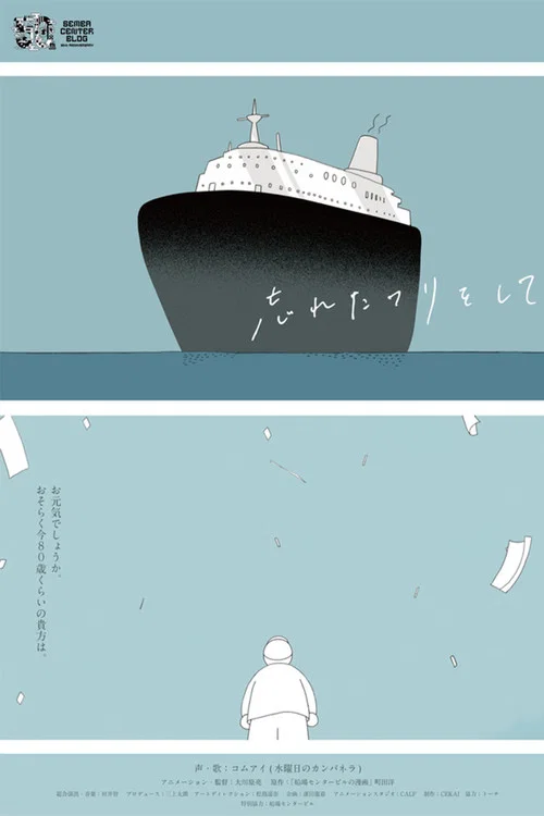 Wasureta Furi wo Shite