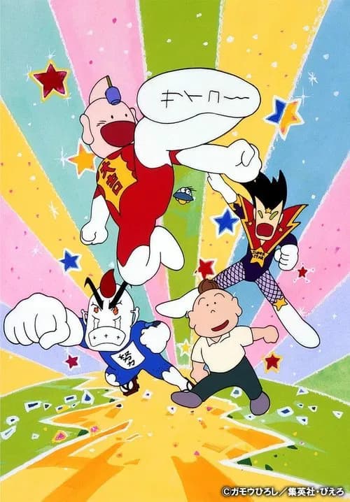 とっても!ラッキーマン