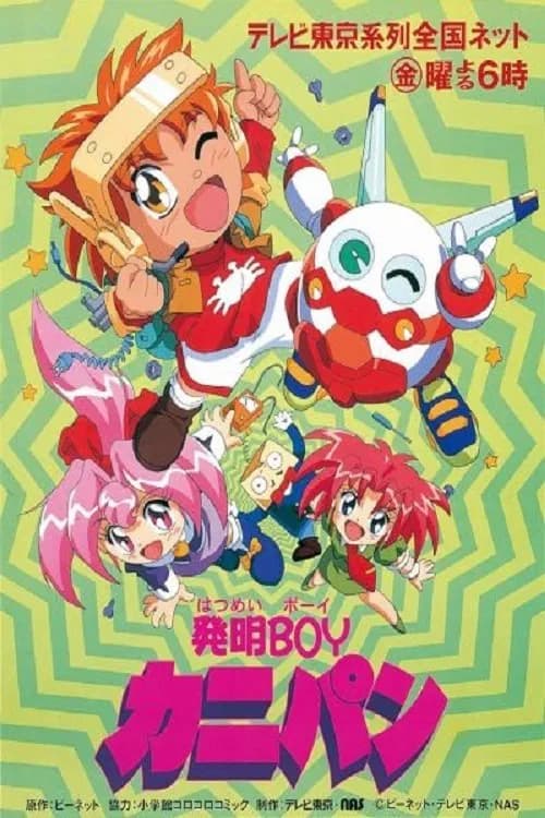 Chou Hatsumei Boy Kanipan