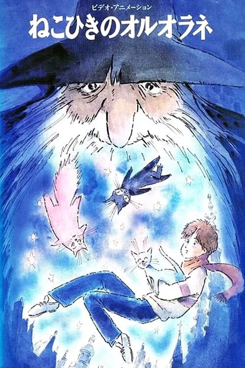 Neko Hiki no Oruorane