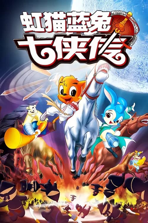 Hongmao And Lantu
