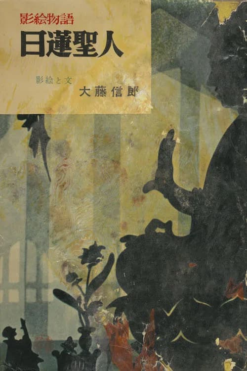 Shaka no shogai