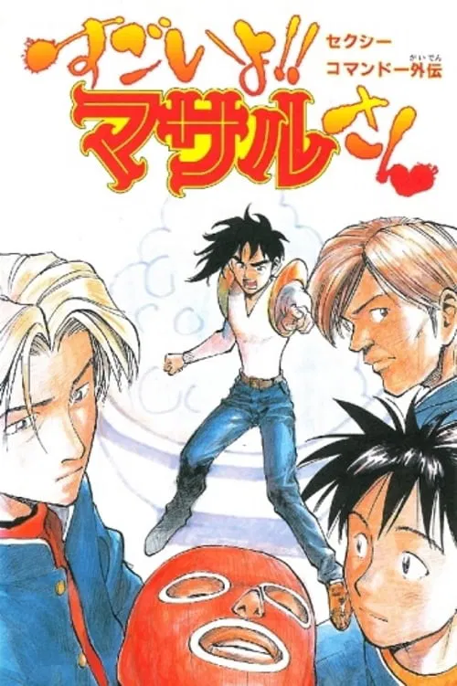 Sexy Commando Gaiden: Sugoiyo!! Masaru-san