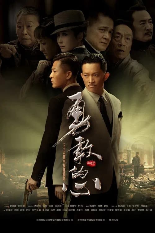 勇敢的心