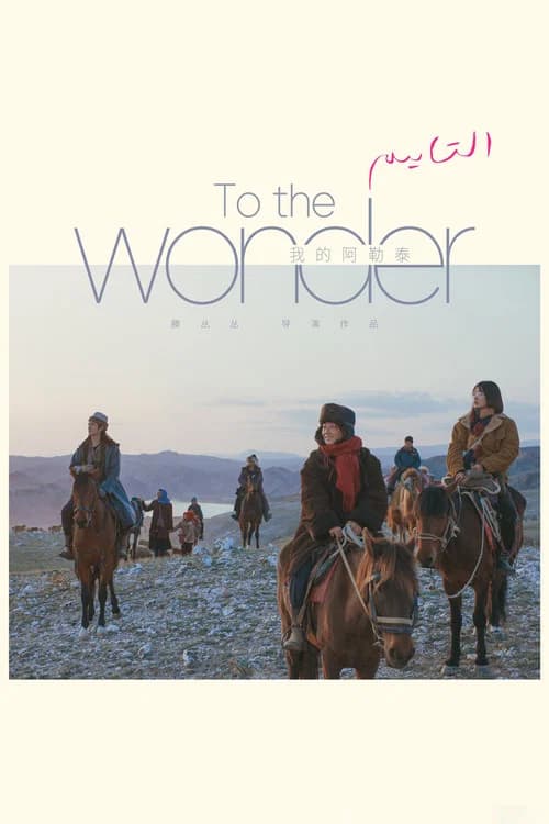 To the Wonder