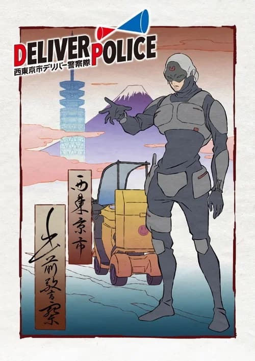 DELIVER POLICE/Nishi-Tōkyō-shi Deliver Keisatsu-tai