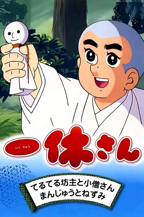 Ikkyu-san