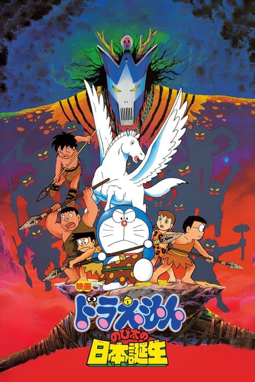 Nobita and the Birth of Japan