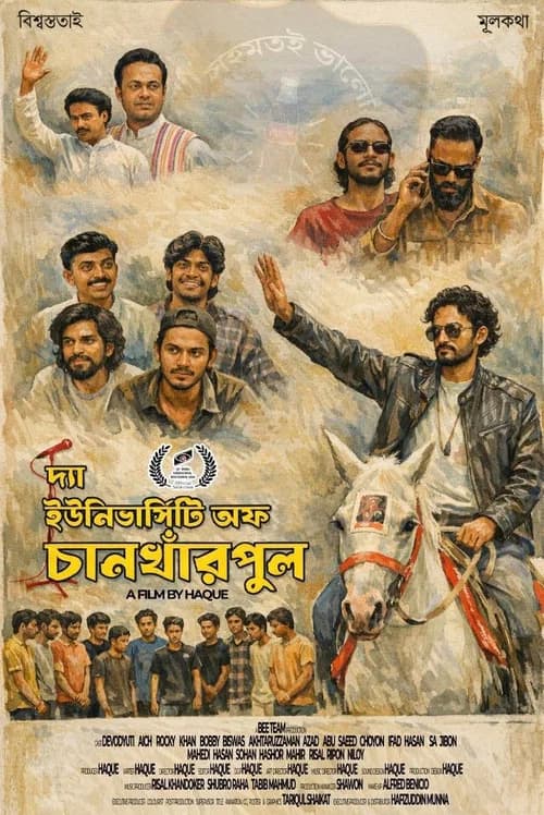 দ্য ইউনিভার্সিটি অফ চানখাঁরপুল