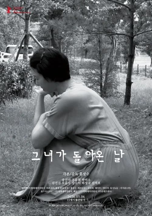 그녀가 돌아온 날