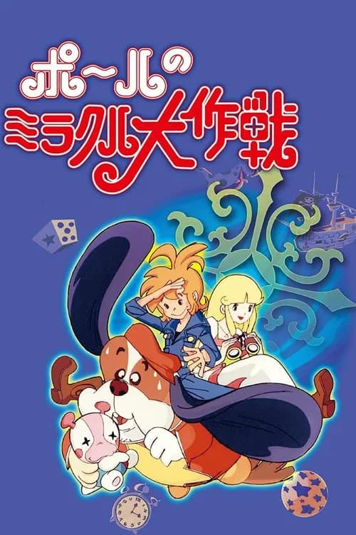 Paul no Miracle Daisakusen