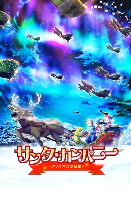 Santa Company: Christmas no Himitsu