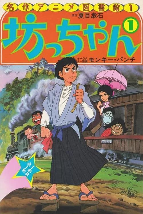 Bocchan