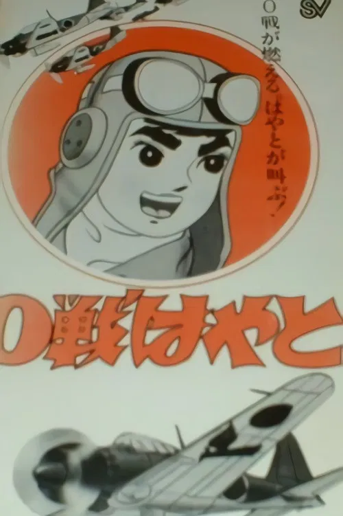 0-sen Hayato