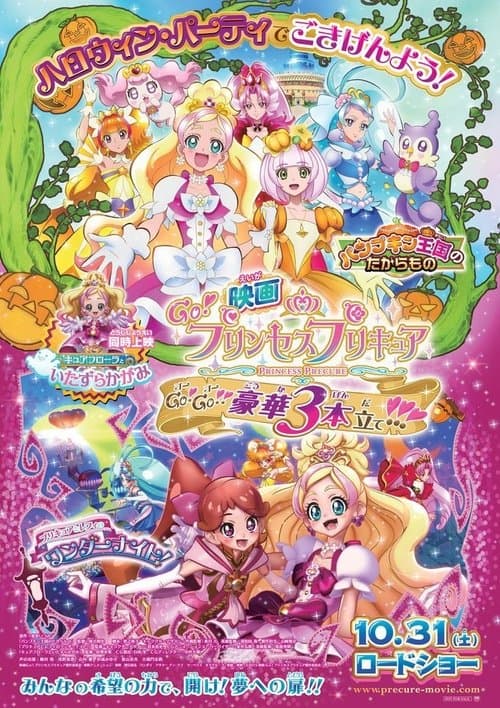 Eiga Go! Princess Precure Go! Go!! Gouka 3-bondate!!!