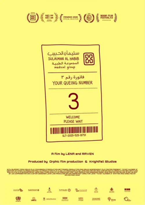 فاتورة رقم ٣