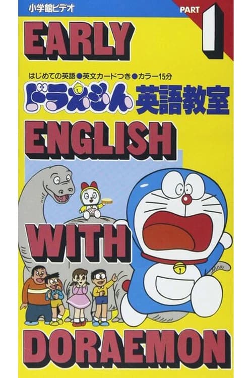 Doraemon Eigo Kyoushitsu
