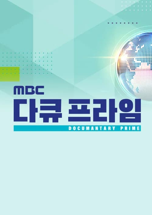MBC DocuPrime