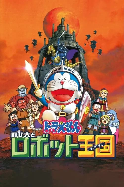 Nobita and the Robot Kingdom