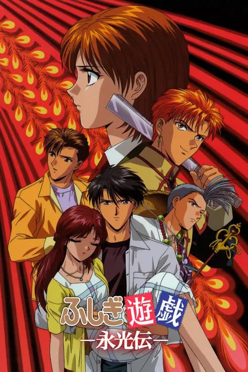 Fushigi Yuugi -Eikouden-