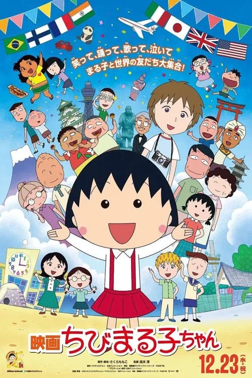 Eiga Chibi Maruko-chan: Itaria kara kita shounen