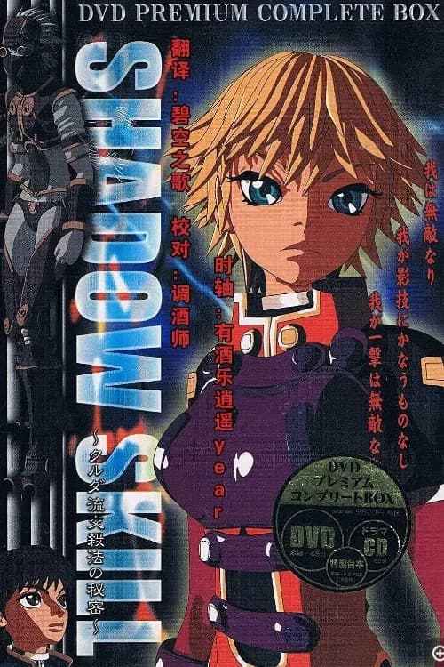 Shadow skill: Kuruda-ryuu kousatsu-hou no himitsu