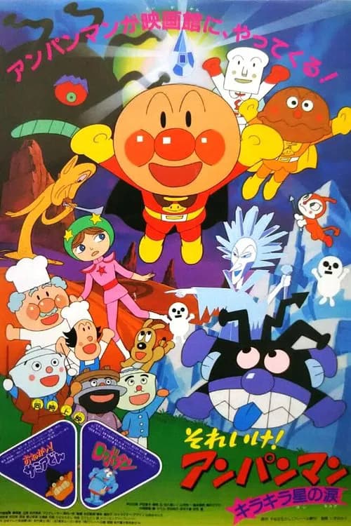 Anpan Man - Princess a crisis