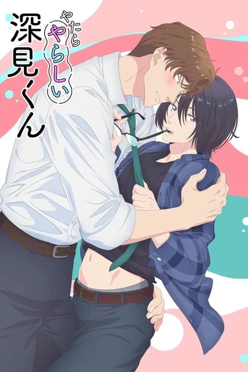 Surprise, Fukami est un obsédé au lit!