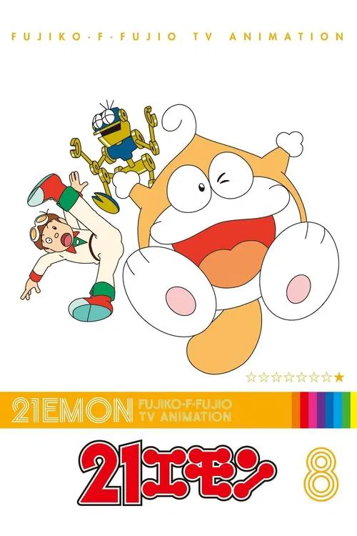21-emon