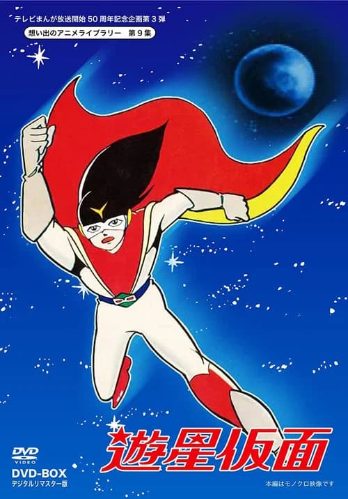 Yûsei Kamen
