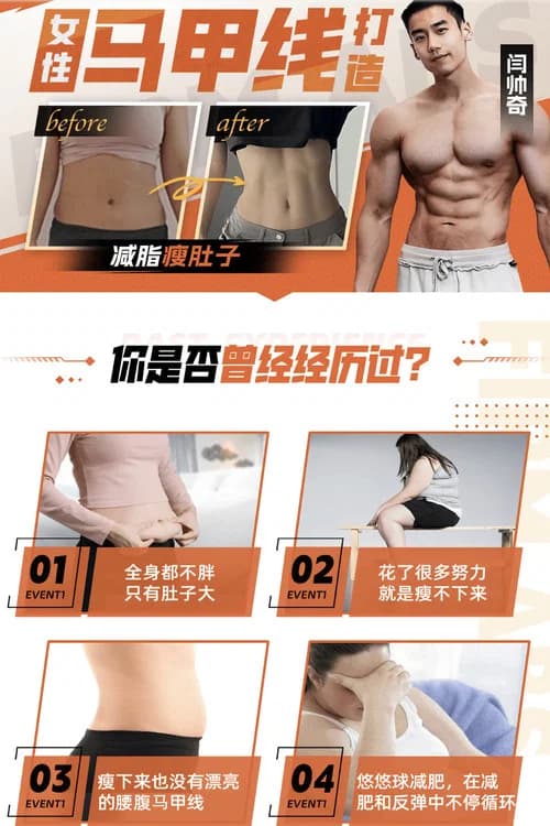 女性马甲线打造减脂瘦肚子方案