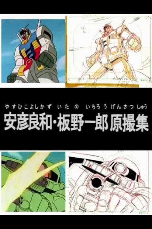 Gensatsu Gundam