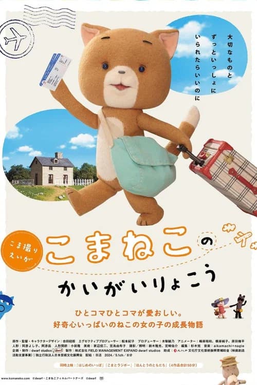 Komaneko no Kaigai Ryokou