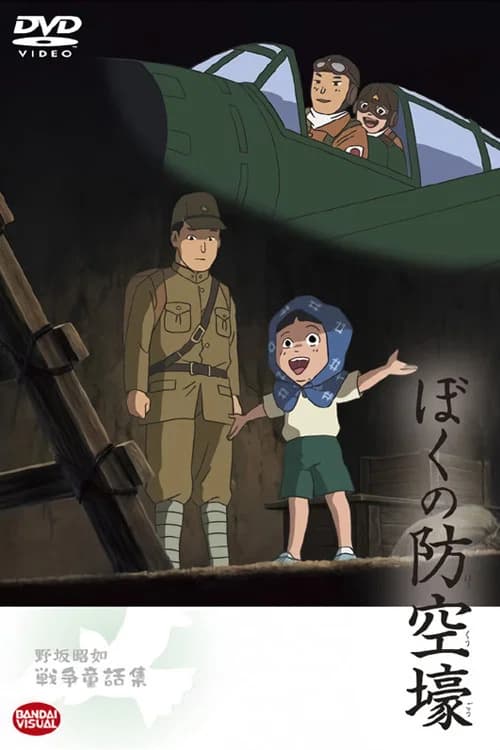 Boku no Boukuugou