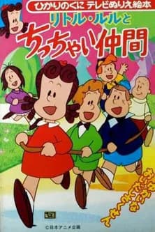 Et Voici La Petite Lulu