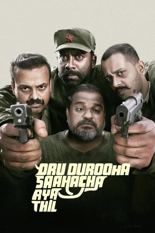 ഒരു ദുരൂഹ സാഹചര്യത്തിൽ